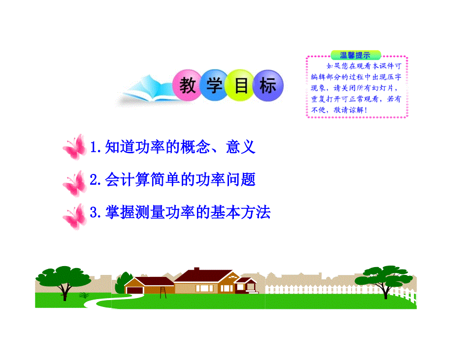 9.4 功率 课件 北师大八年级上 (3).ppt_第2页