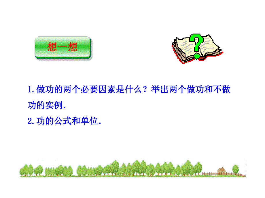 9.4 功率 课件 北师大八年级上 (3).ppt_第3页