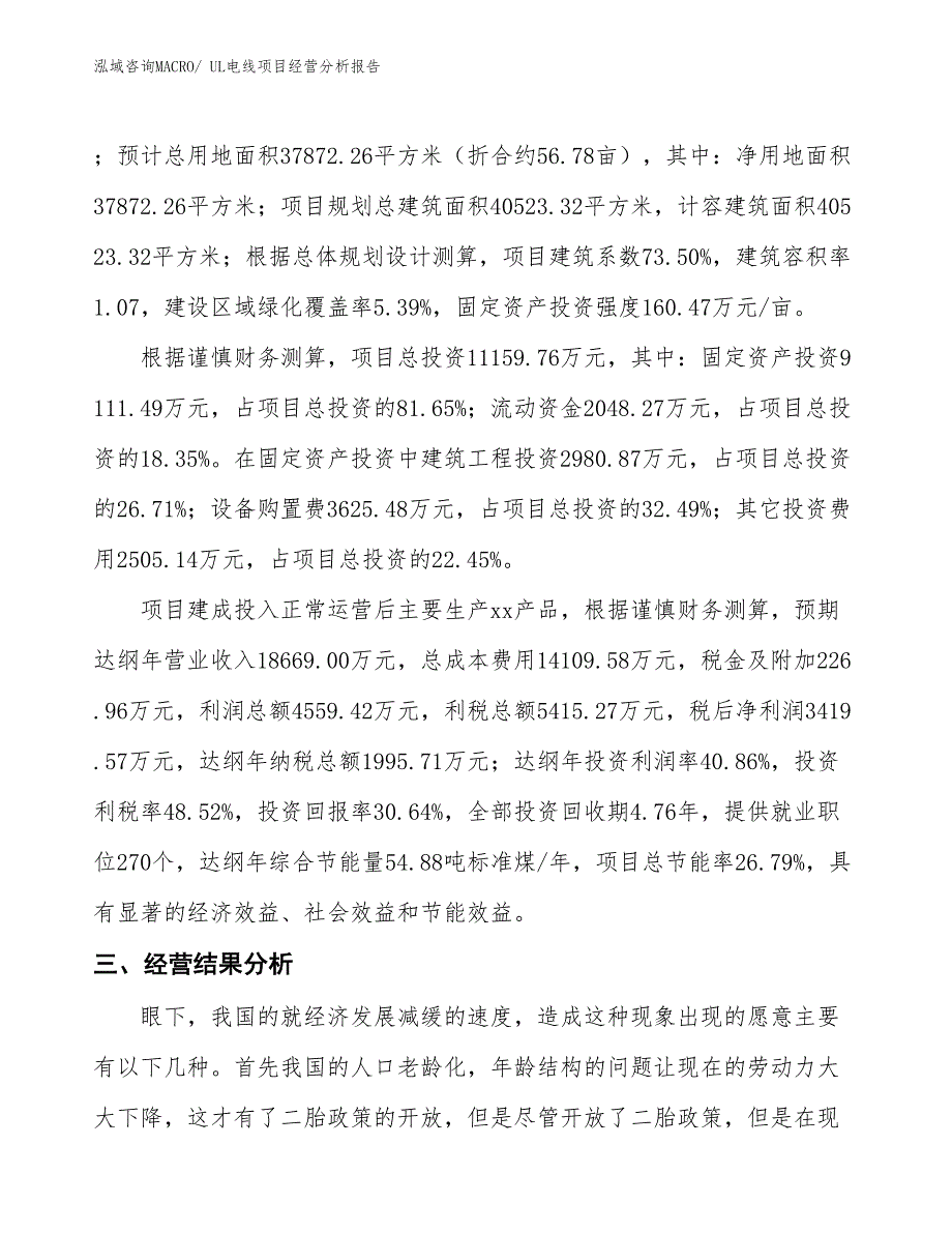 UL电线项目经营分析报告_第3页