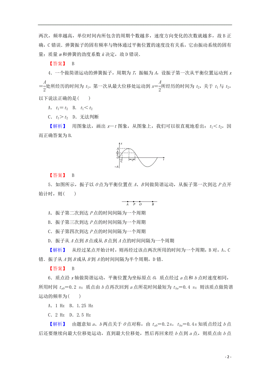 2017-2018学年高中物理第十一章机械振动11.2简谐运动的描述检测新人教版选修_第2页