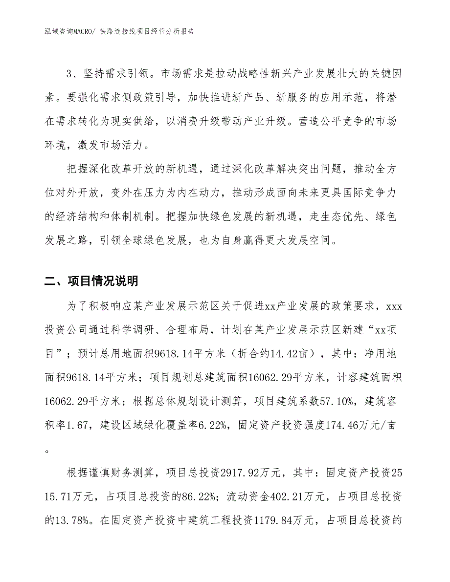 铁路连接线项目经营分析报告_第2页