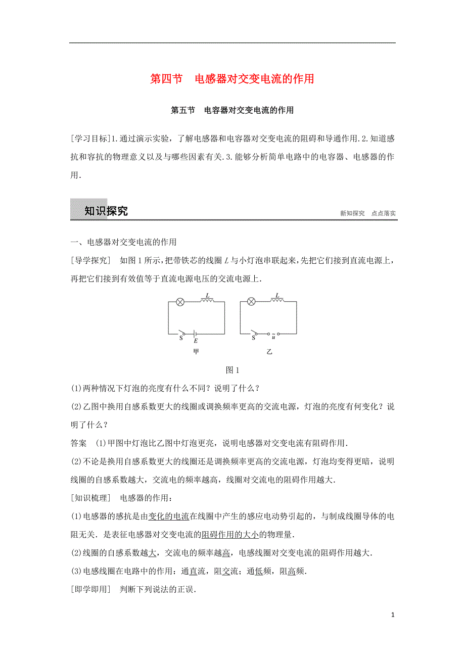 2017-2018高中物理第二章交变电流第四节电感器对交变电流的作用第五节电容器对交变电流的作用学案粤教版选修_第1页