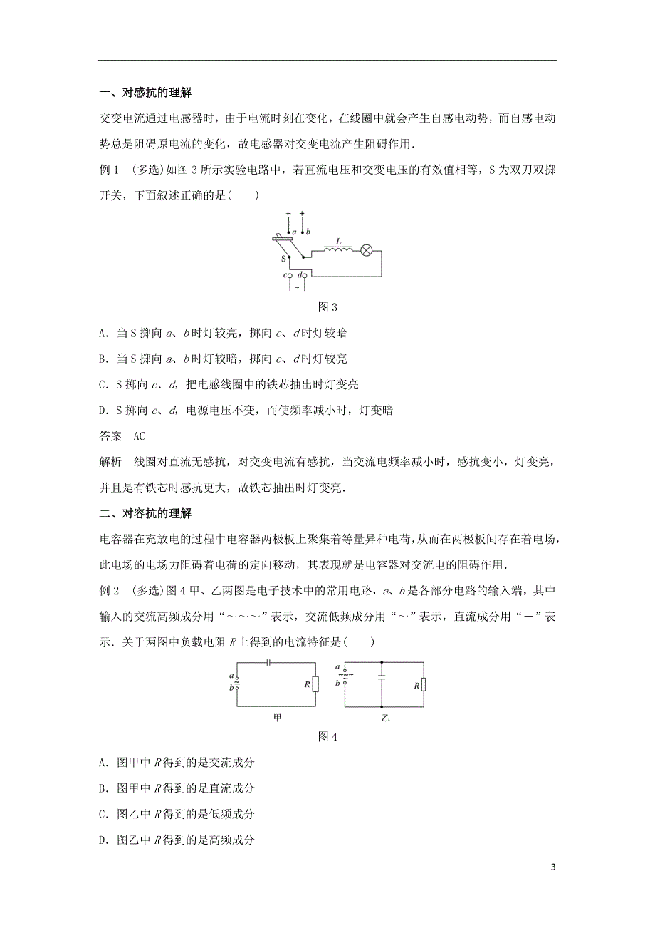 2017-2018高中物理第二章交变电流第四节电感器对交变电流的作用第五节电容器对交变电流的作用学案粤教版选修_第3页