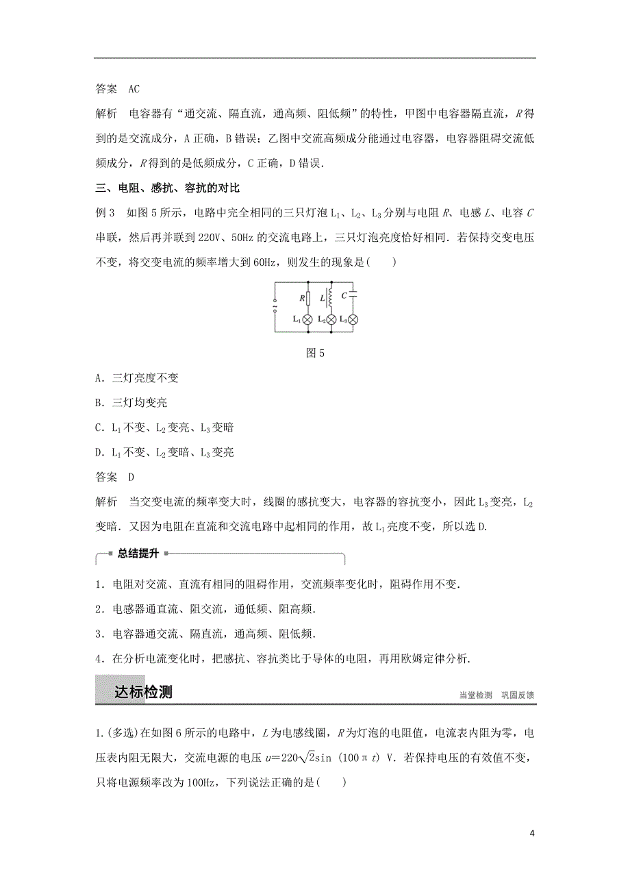 2017-2018高中物理第二章交变电流第四节电感器对交变电流的作用第五节电容器对交变电流的作用学案粤教版选修_第4页