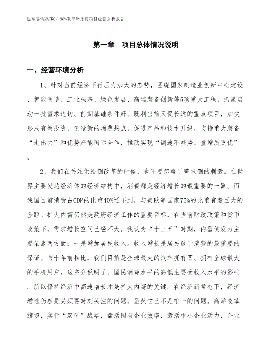 98%双甲脒原药项目经营分析报告_第1页