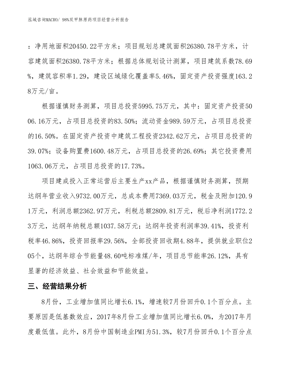 98%双甲脒原药项目经营分析报告_第3页