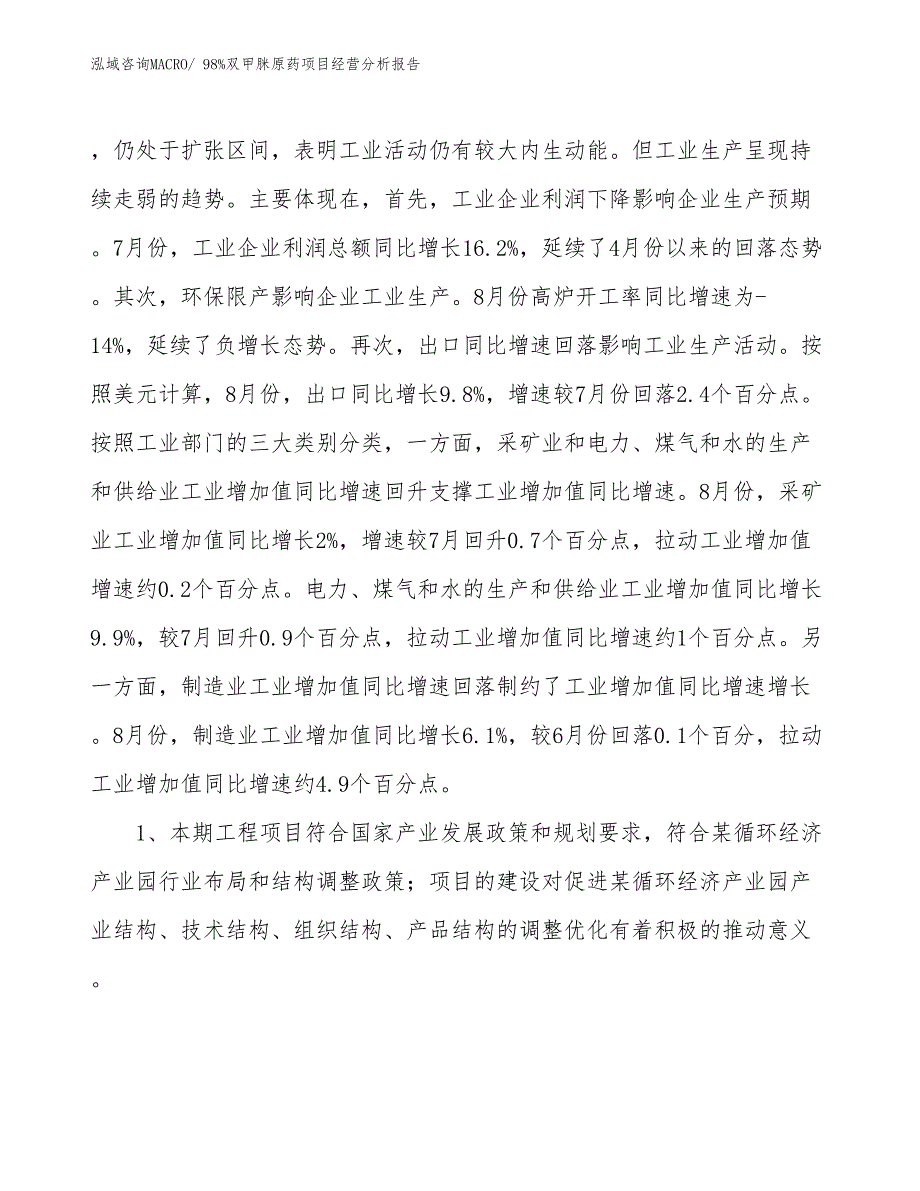 98%双甲脒原药项目经营分析报告_第4页