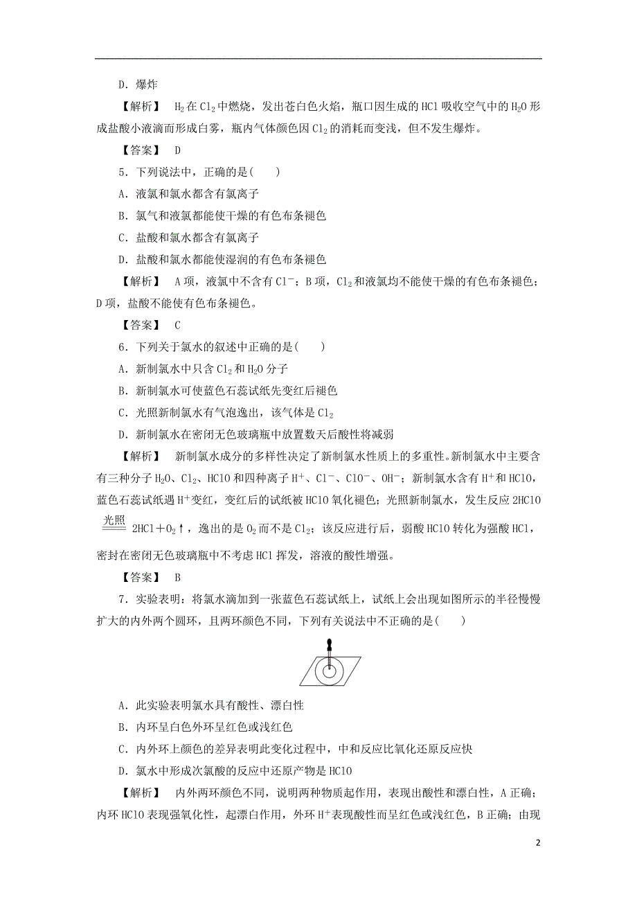 2017-2018学年高中化学第4章非金属及其化合物第2节富集在海水中的元素--氯第1课时作业新人教版必修_第2页