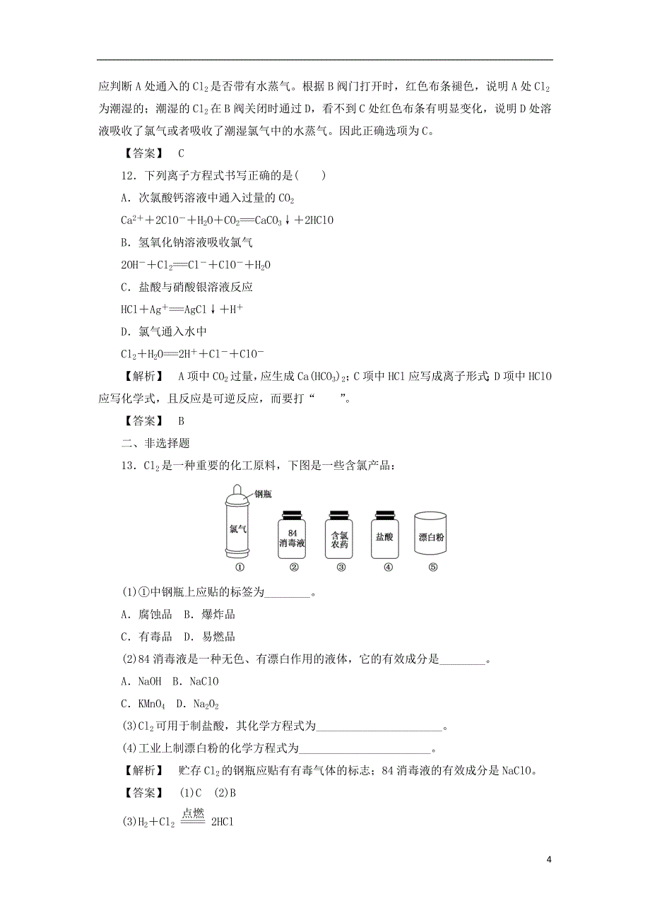 2017-2018学年高中化学第4章非金属及其化合物第2节富集在海水中的元素--氯第1课时作业新人教版必修_第4页