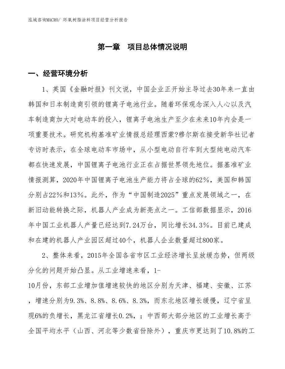 环氧树脂涂料项目经营分析报告_第1页