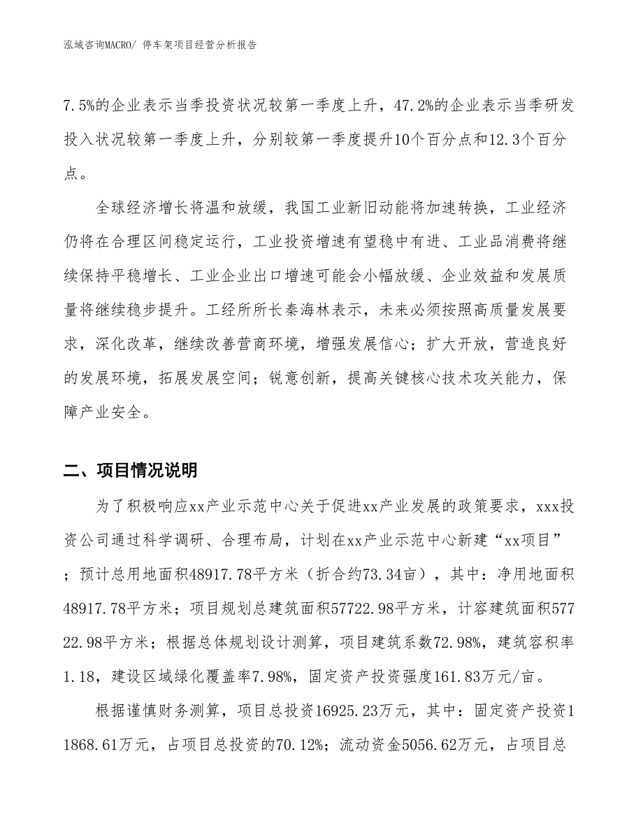 停车架项目经营分析报告_第2页