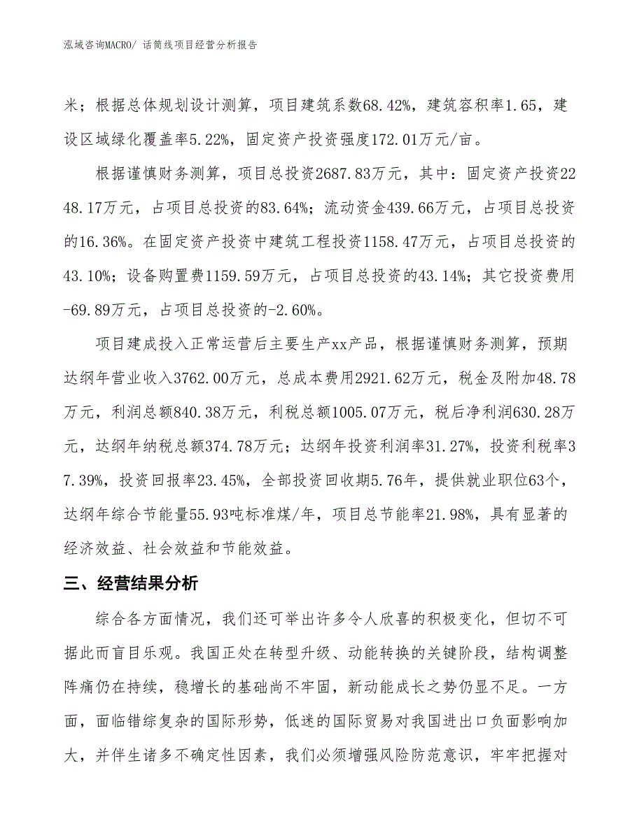 话筒线项目经营分析报告_第3页