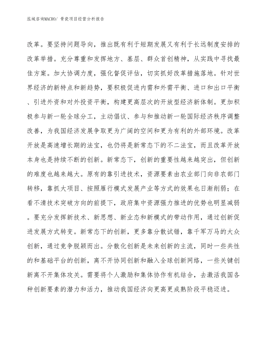 骨瓷项目经营分析报告_第4页