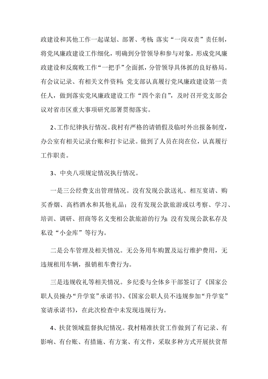 党费党风监督自查报告范文_第2页
