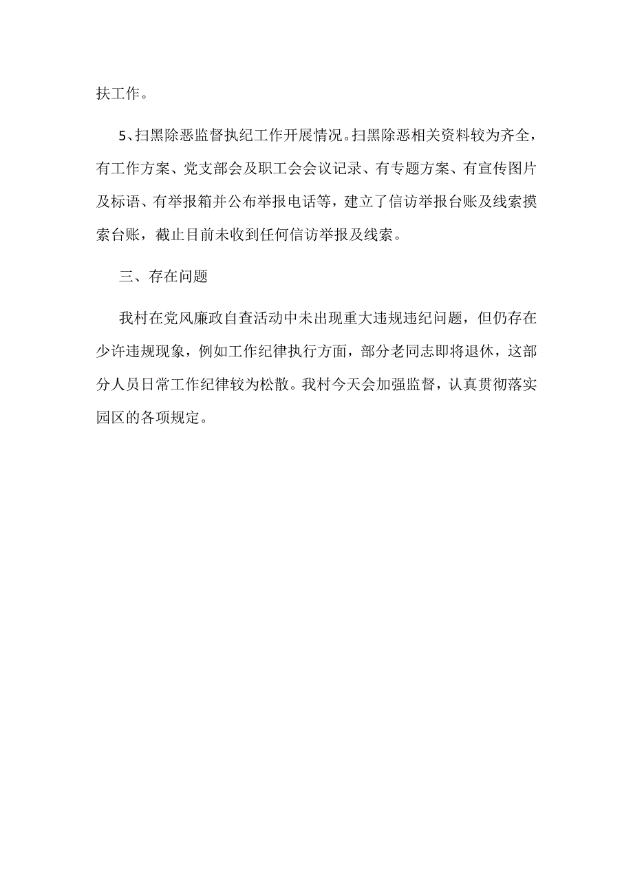 党费党风监督自查报告范文_第3页
