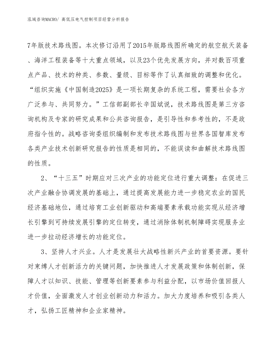 高低压电气控制项目经营分析报告_第2页