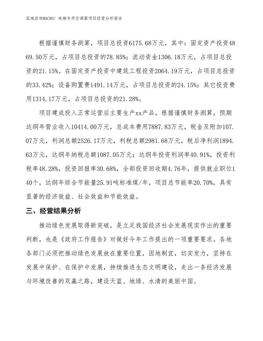 电梯专用空调器项目经营分析报告_第3页