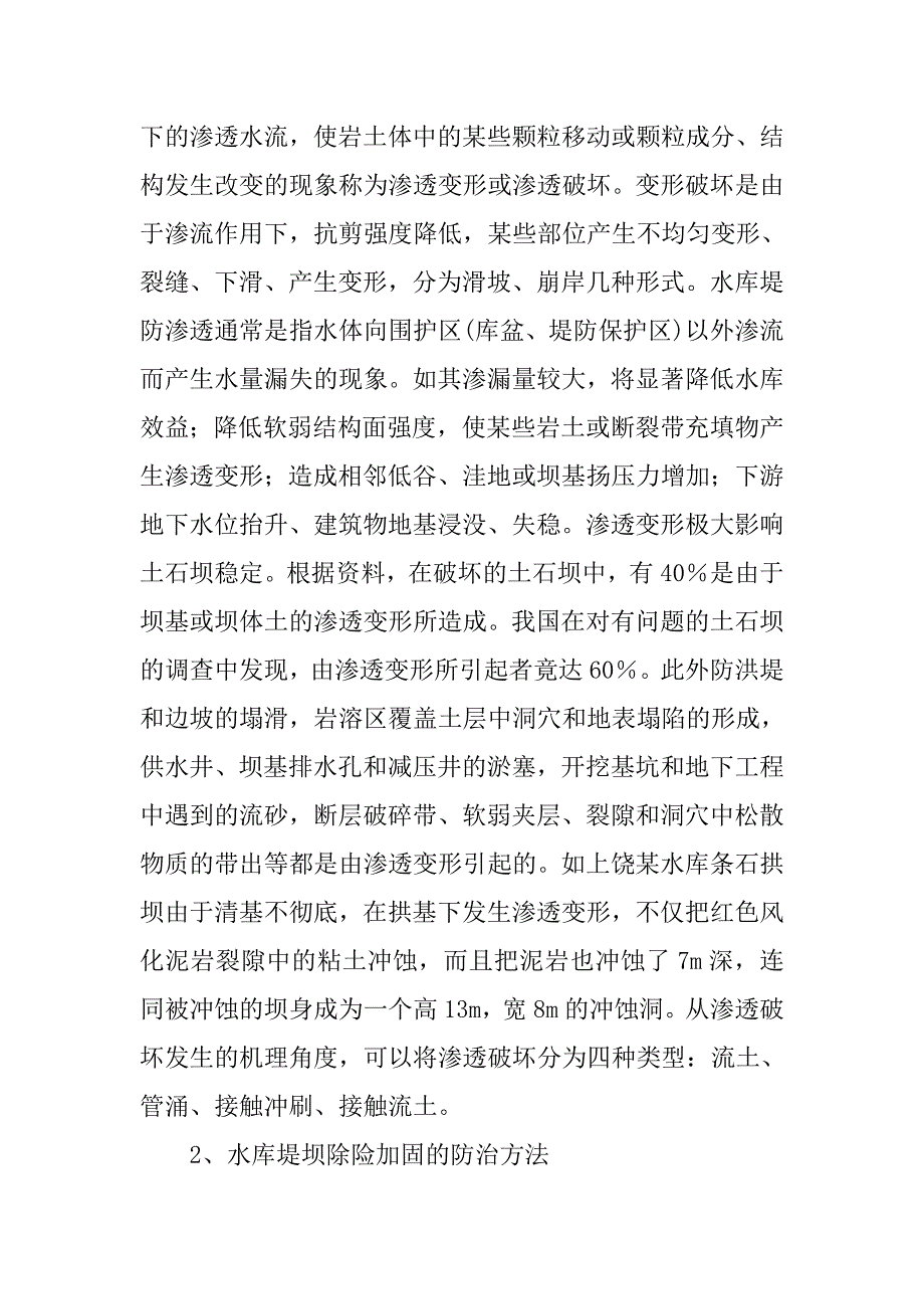 水库堤坝渗漏治理技术探讨.doc_第2页