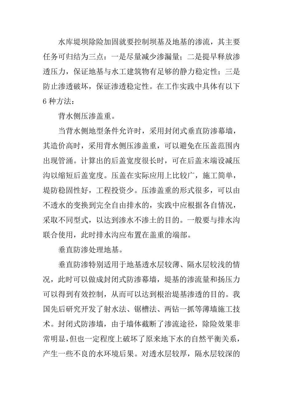 水库堤坝渗漏治理技术探讨.doc_第3页