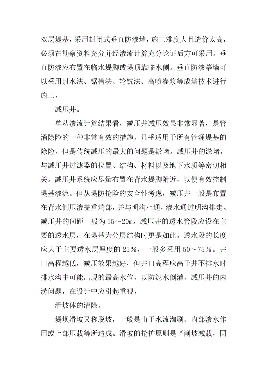 水库堤坝渗漏治理技术探讨.doc_第4页