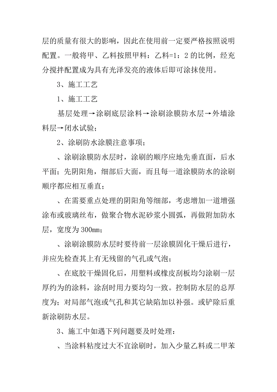 花园小区外墙施工.doc_第3页