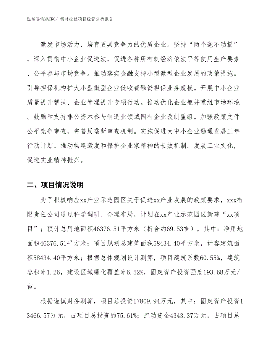 钢材拉丝项目经营分析报告_第3页