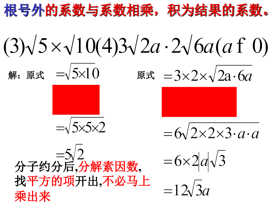 内蒙古化德县第三中学：21.2 二次根式的乘除法（2） 课件 （九年级人教版上册）.ppt_第2页