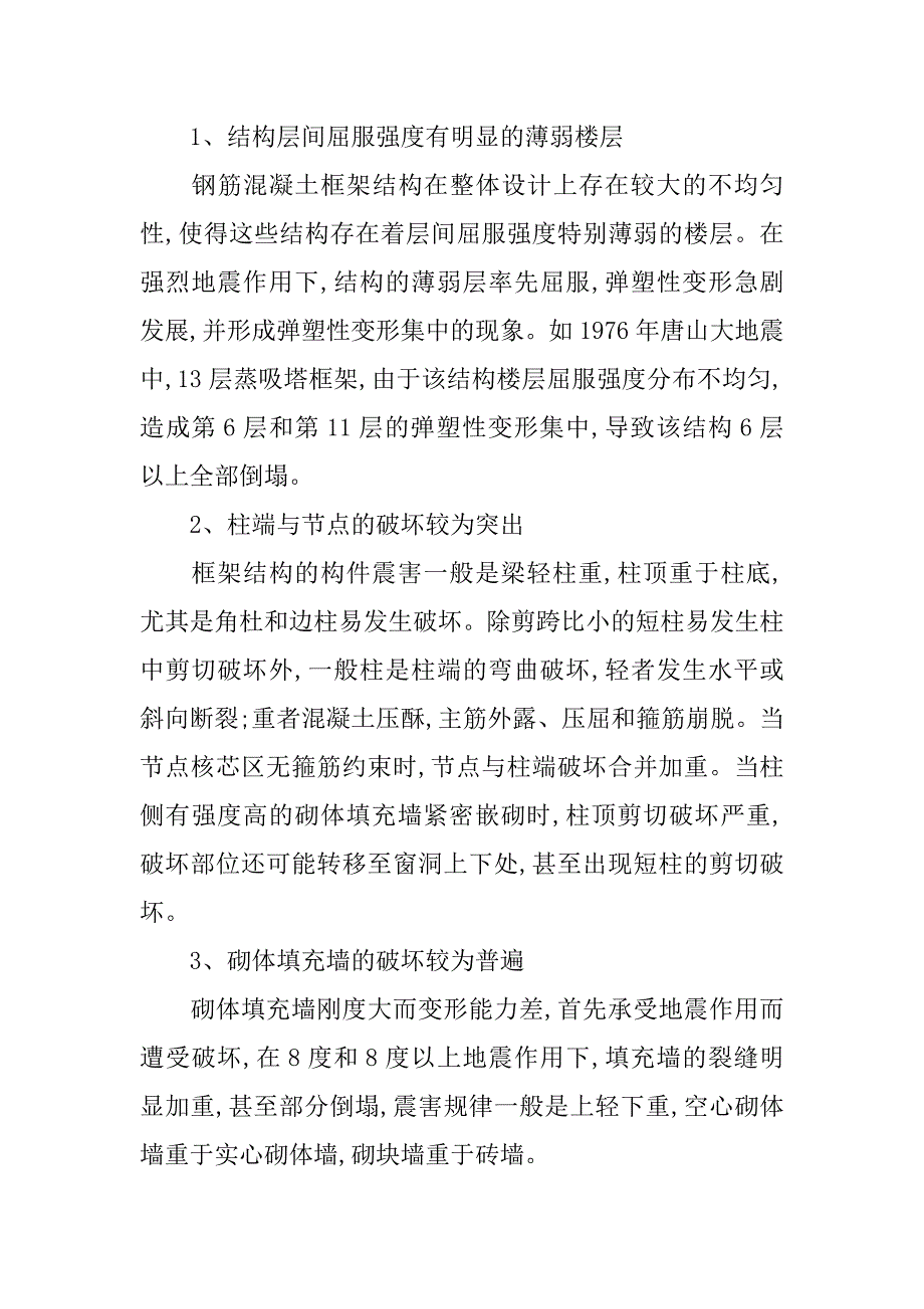 混凝土抗震设计分析.doc_第2页