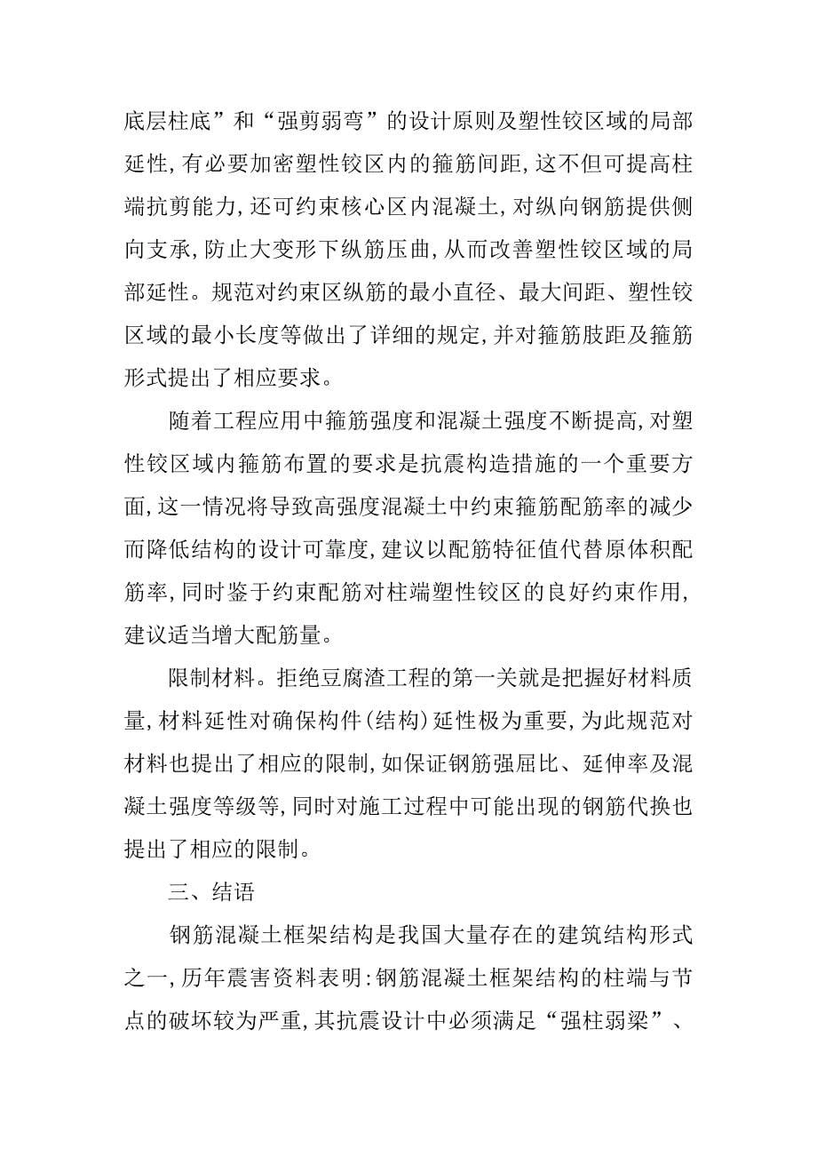 混凝土抗震设计分析.doc_第5页