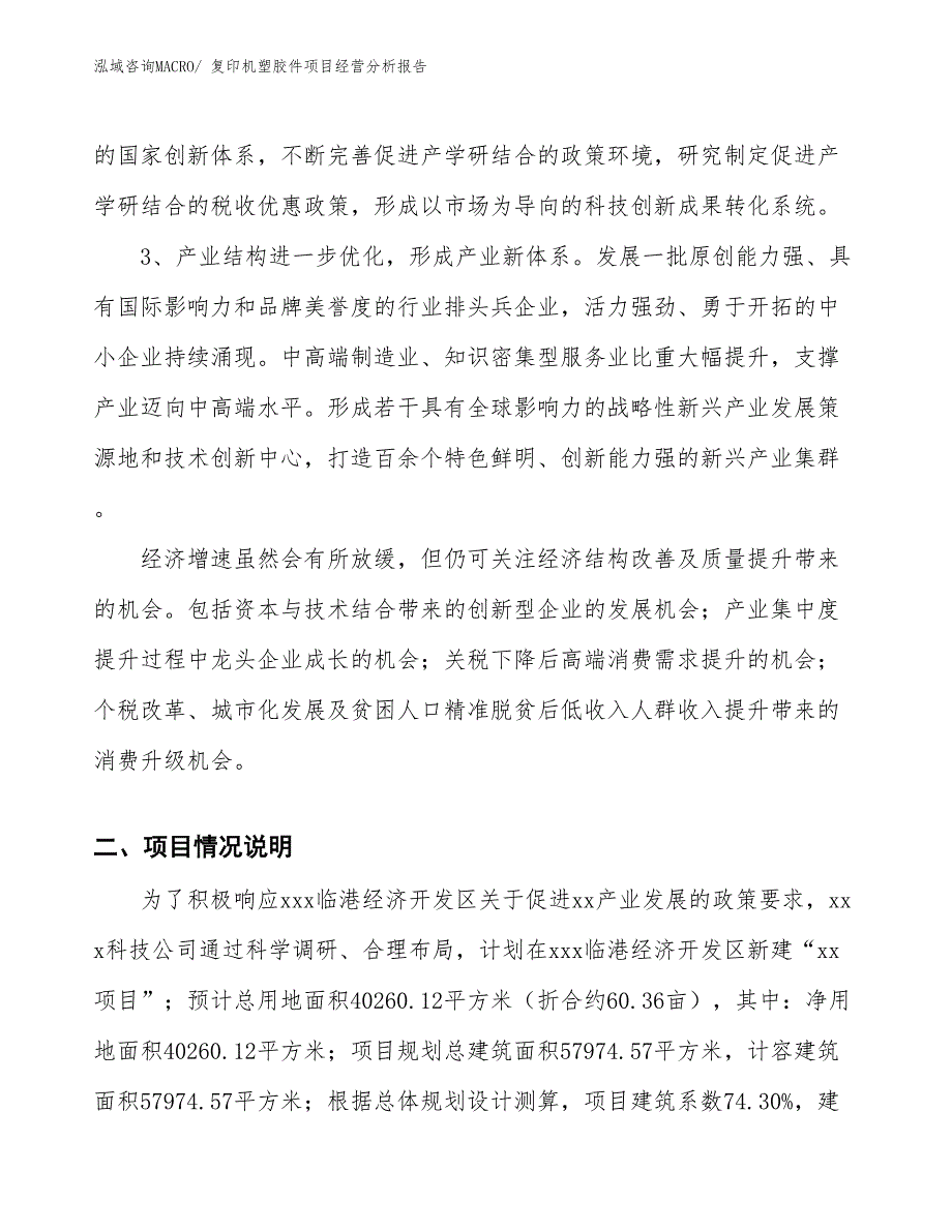 复印机塑胶件项目经营分析报告_第3页