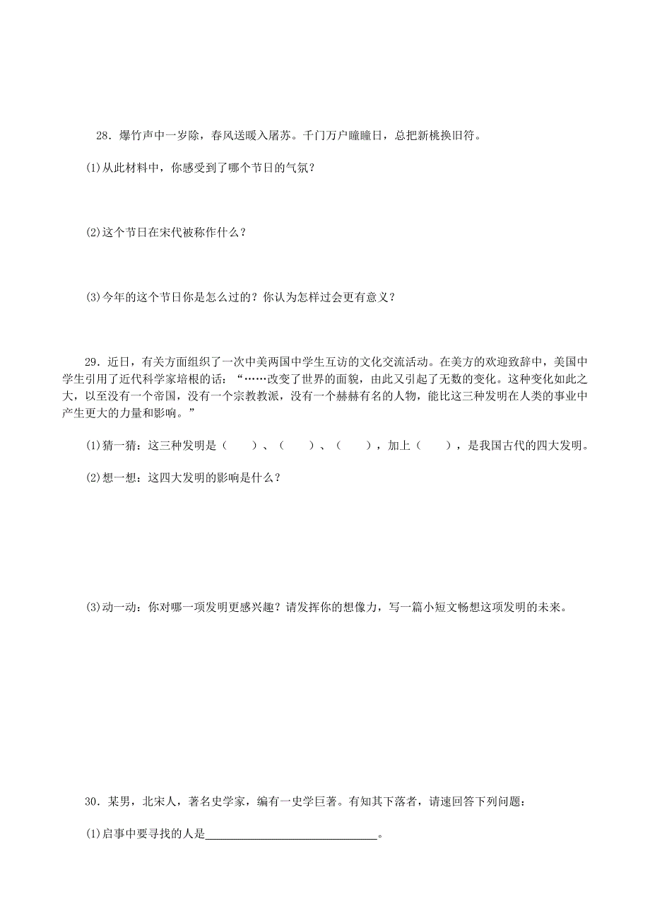 中国历史七年级下册第二单元测试题_第4页