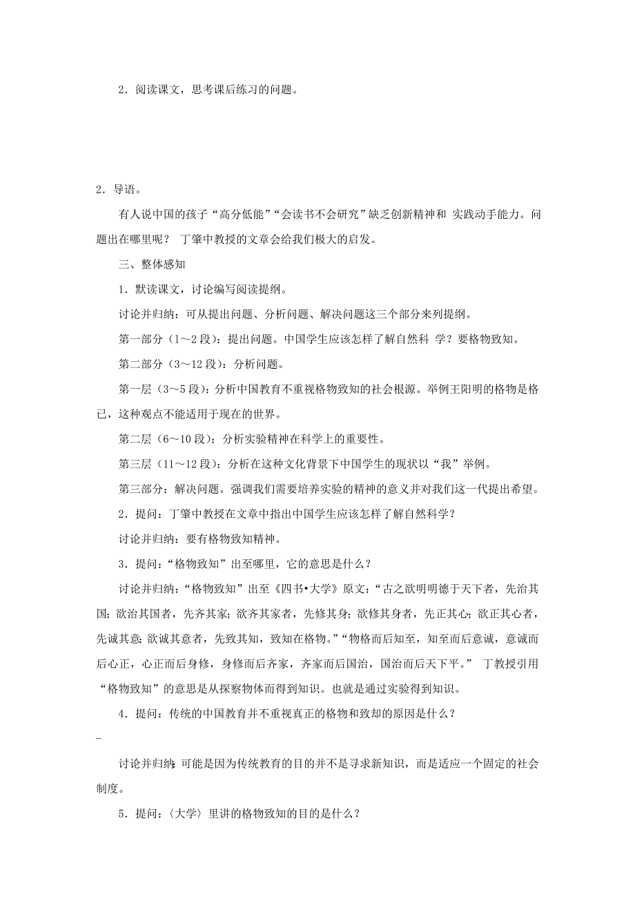 《应有格物致知精神》教案（新人教版九上）2.doc_第4页