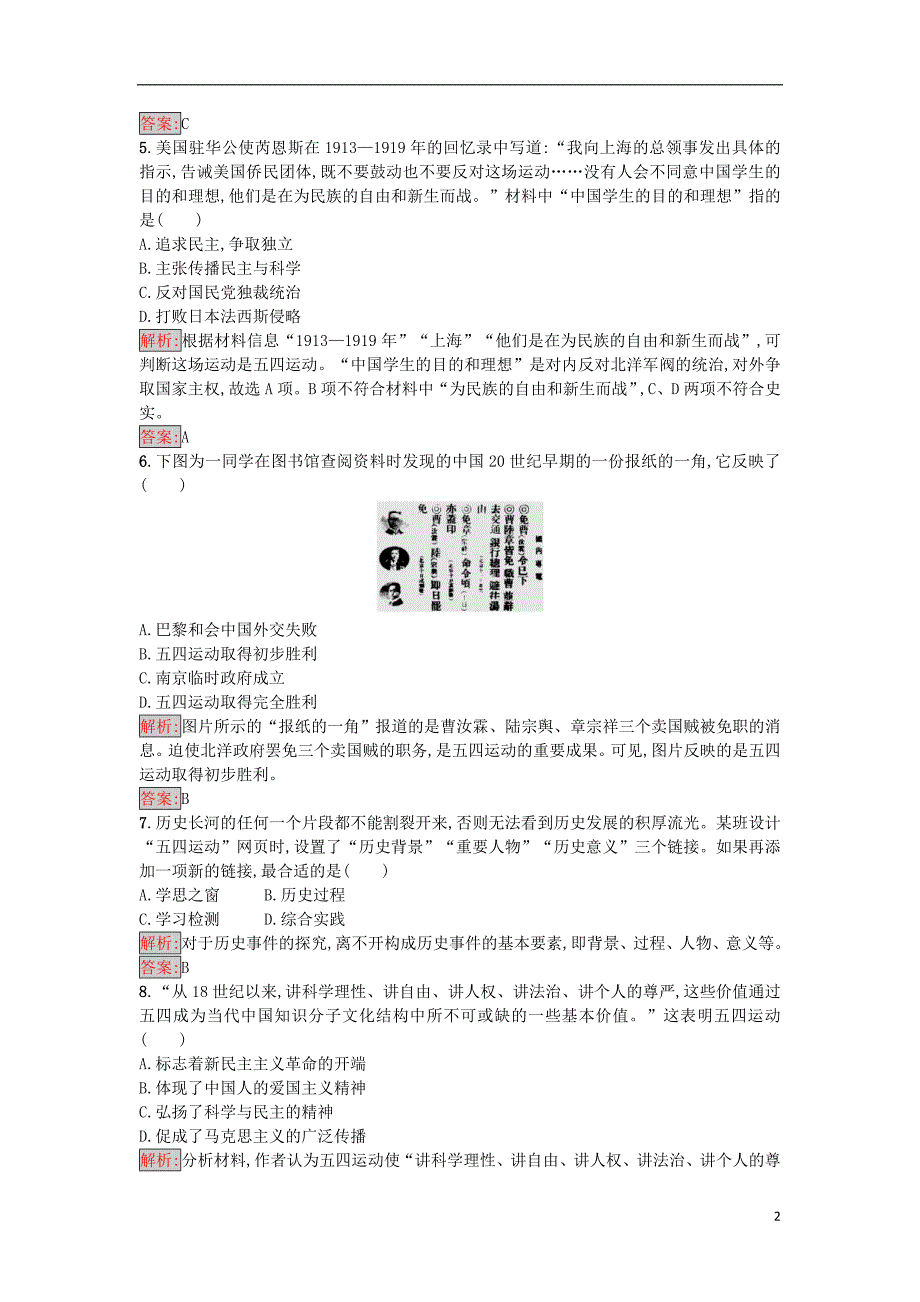 2017-2018学年高中历史第四单元内忧外患与中华民族的奋起第16课五四爱国运动练习岳麓版必修_第2页