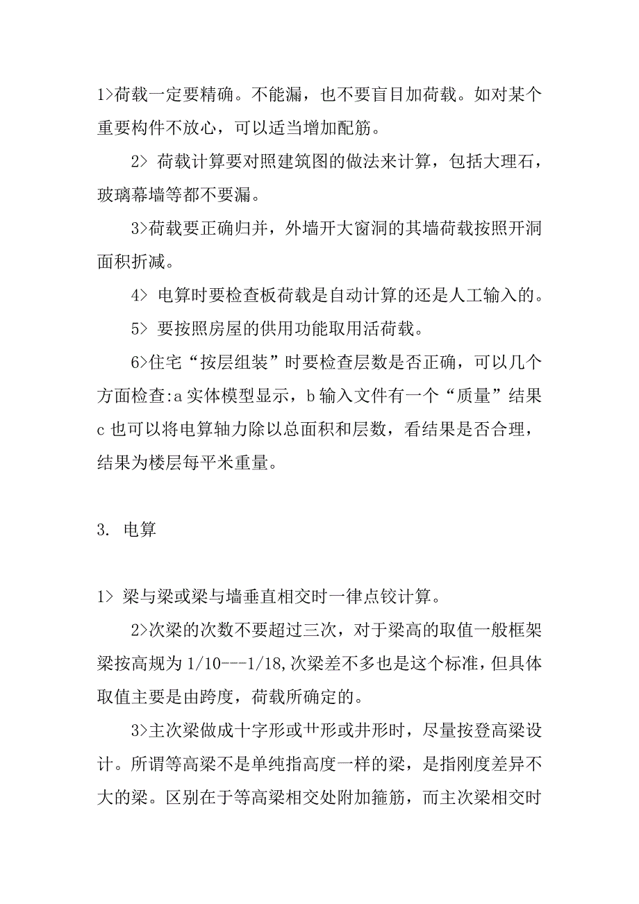 有关结构的一些自我总结.doc_第2页