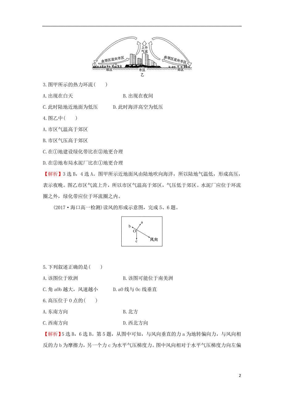 2017-2018学年高中地理第二章地球上的大气2.1冷热不均引起大气运动课时达标训练新人教版必修_第2页