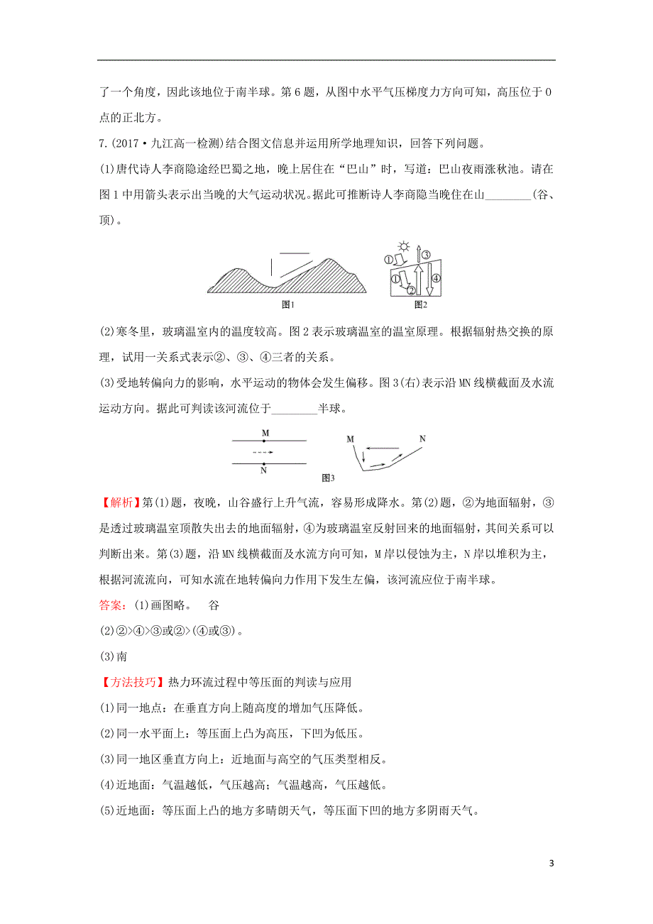 2017-2018学年高中地理第二章地球上的大气2.1冷热不均引起大气运动课时达标训练新人教版必修_第3页