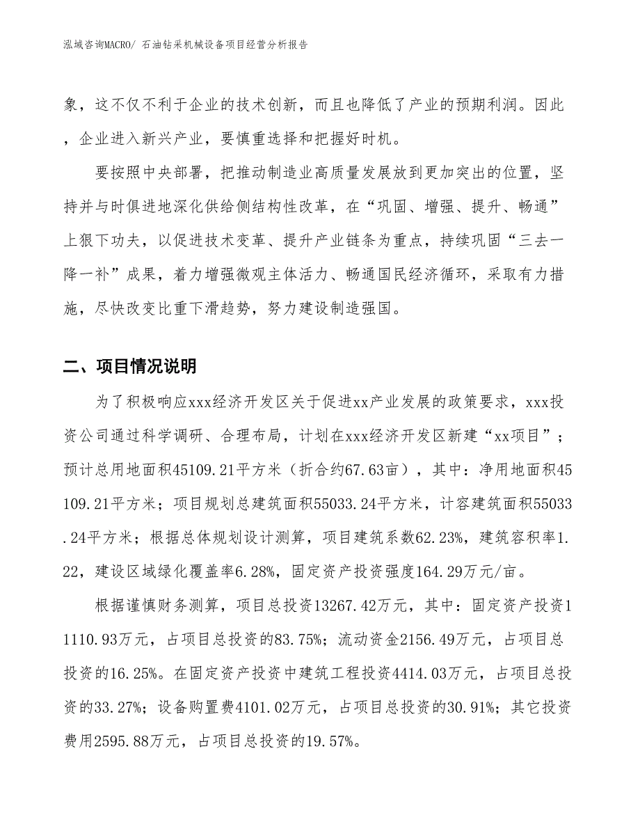 石油钻采机械设备项目经营分析报告_第3页