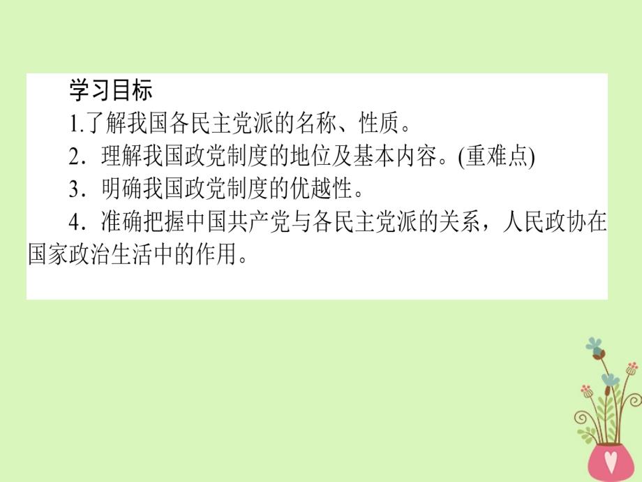 2017-2018学年高中政治 3.6.3中国特色社会主义政党制度课件 新人教版必修2_第2页