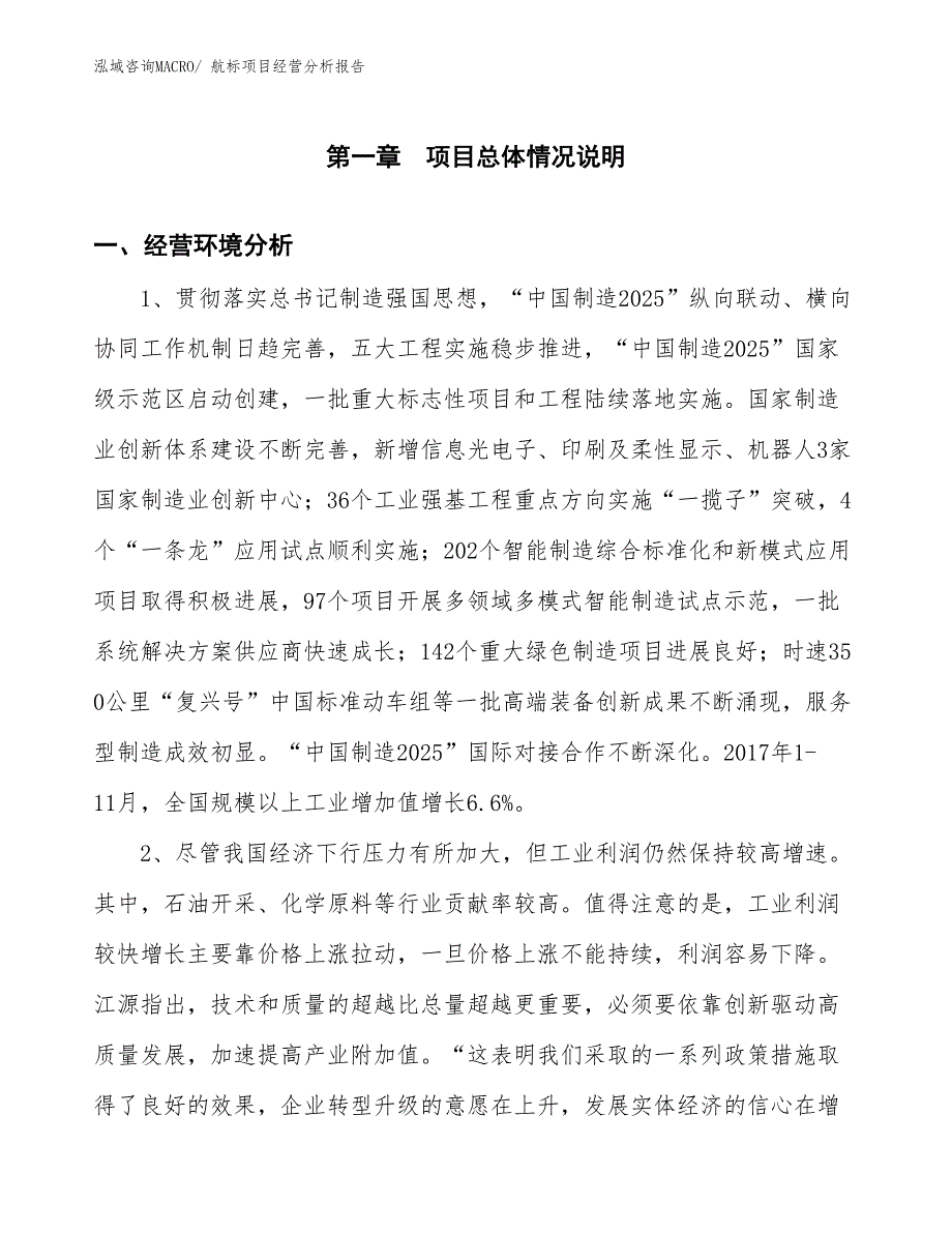 航标项目经营分析报告_第1页