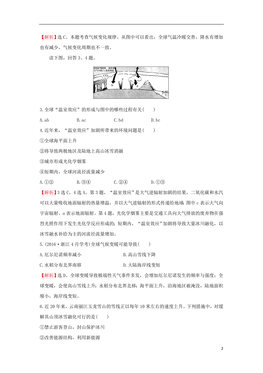 2017-2018学年高中地理第二章地球上的大气2.4全球气候变化课时达标训练新人教版必修_第2页