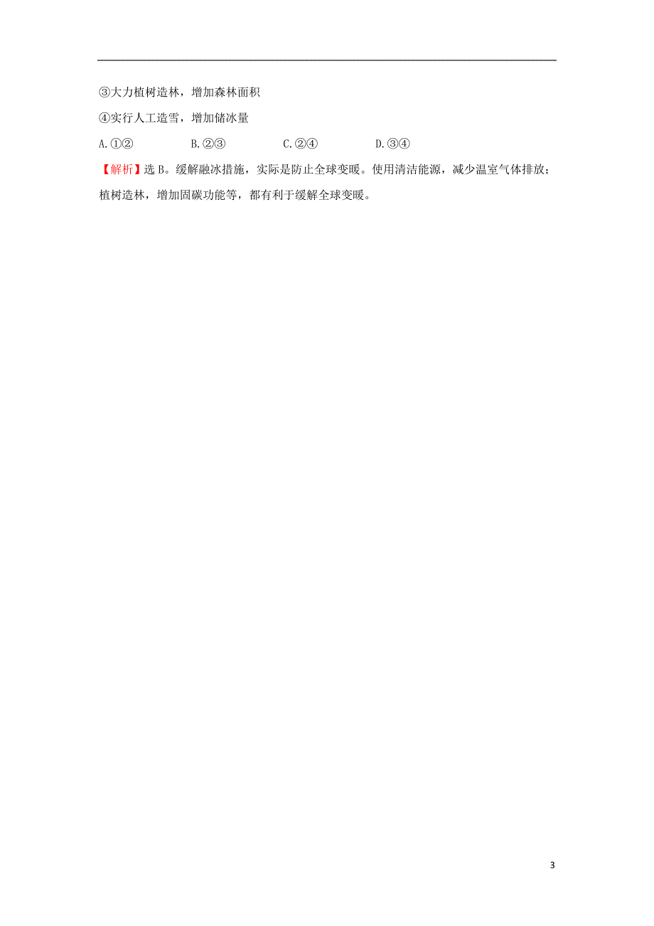 2017-2018学年高中地理第二章地球上的大气2.4全球气候变化课时达标训练新人教版必修_第3页