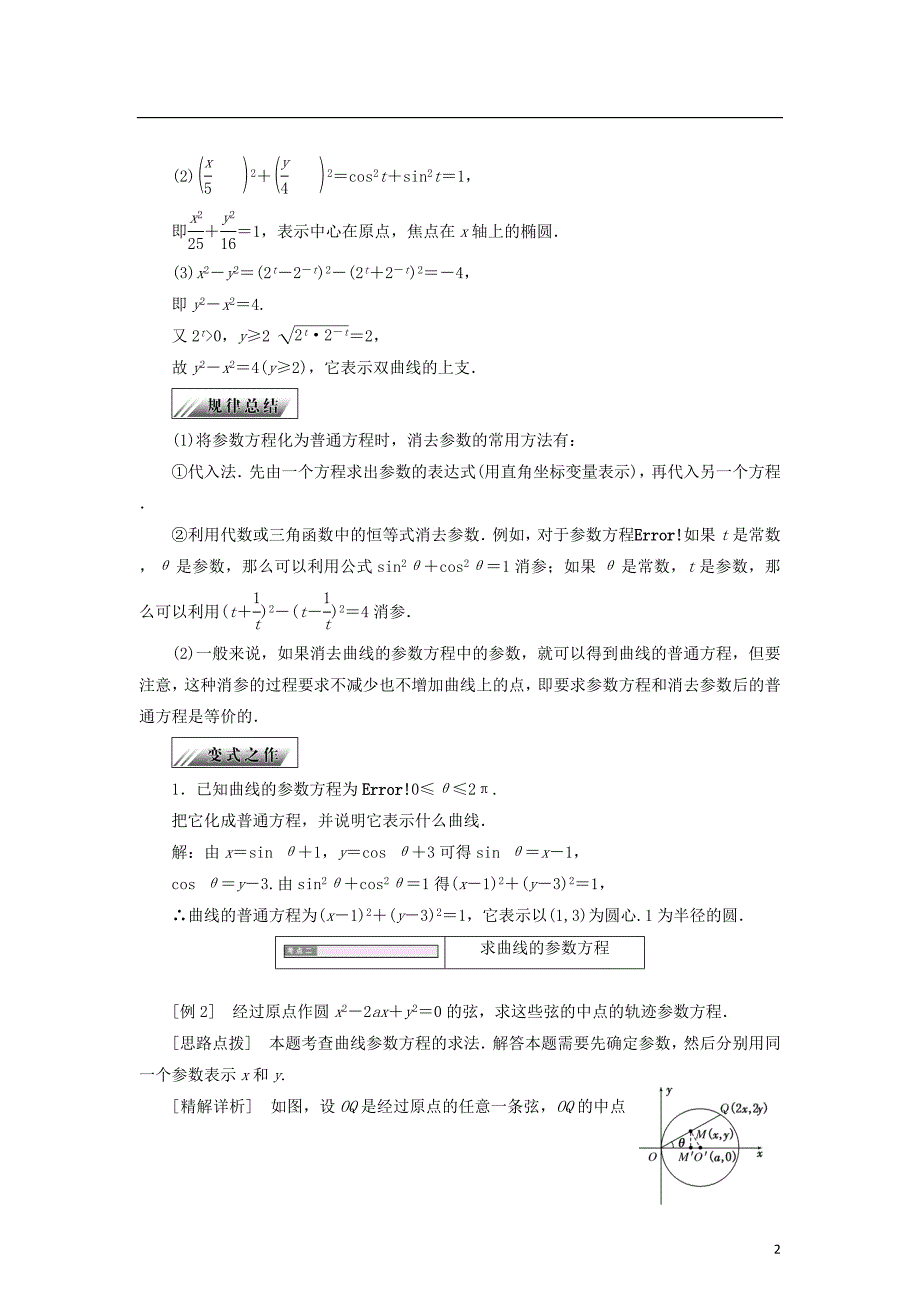 2017-2018学年高中数学第二章参数方程2.1曲线的参数方程学案新人教b版选修_第2页