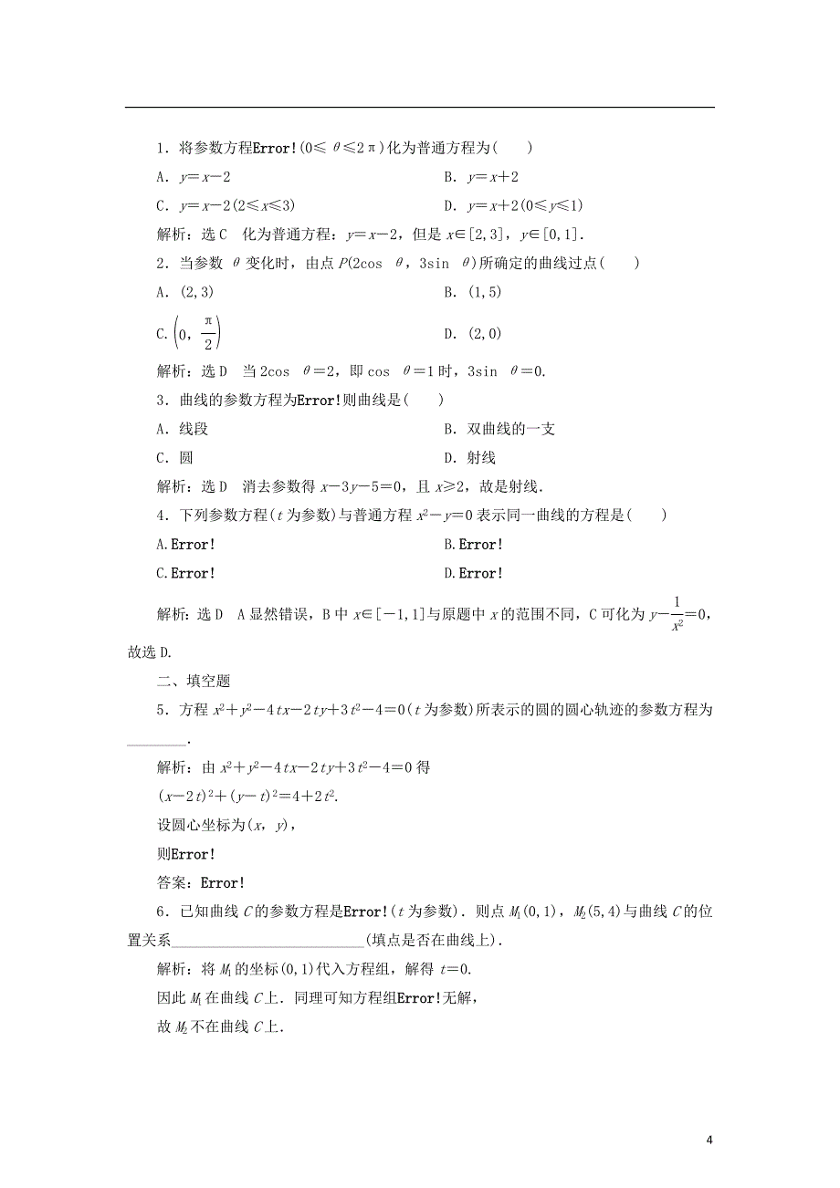 2017-2018学年高中数学第二章参数方程2.1曲线的参数方程学案新人教b版选修_第4页
