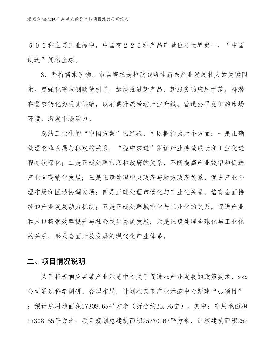 巯基乙酸异辛脂项目经营分析报告_第2页