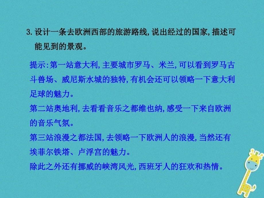 2018-2019学年七年级地理下册第八章第二节欧洲西部第2学时现代化的畜牧业(二)繁荣的旅游业课件(新版)新人教版_第5页