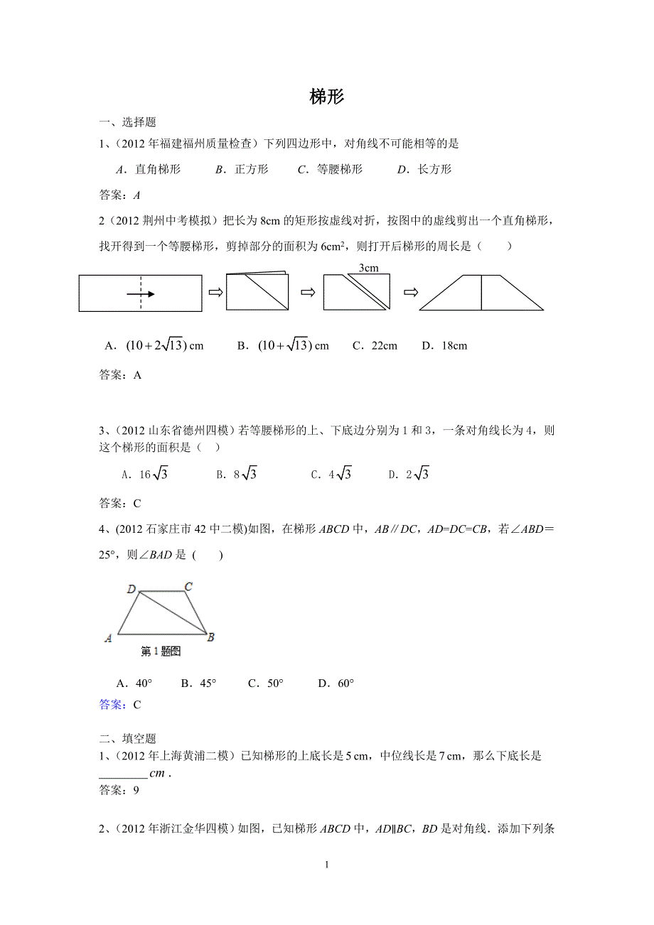 35梯形_第1页