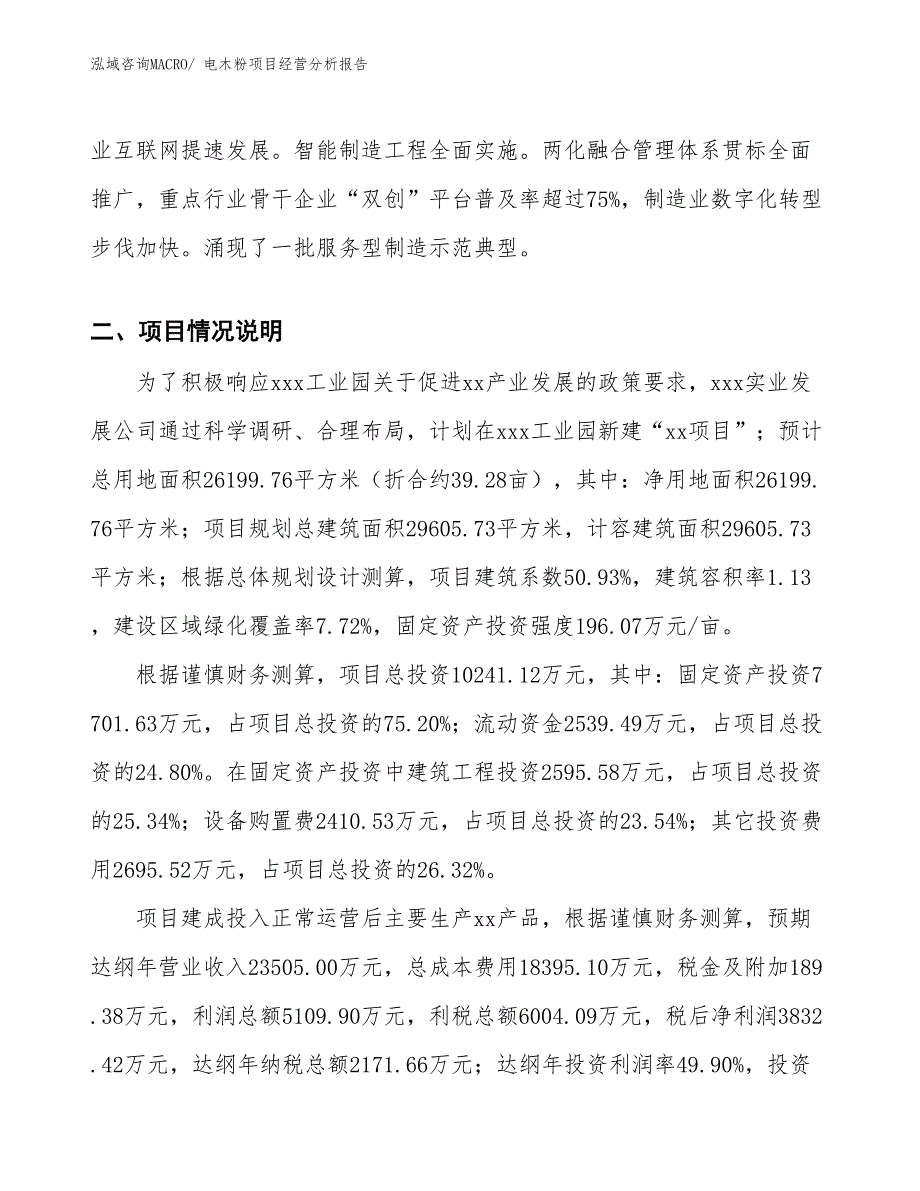 电木粉项目经营分析报告_第2页