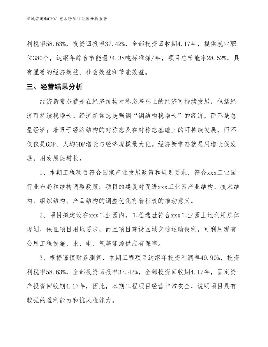 电木粉项目经营分析报告_第3页