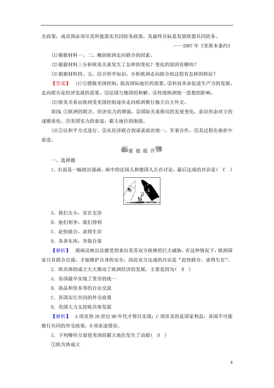 2017-2018学年高中历史专题9当今世界政治格局的多极化趋势第2课新兴力量的崛起课时作业人民版必修_第3页