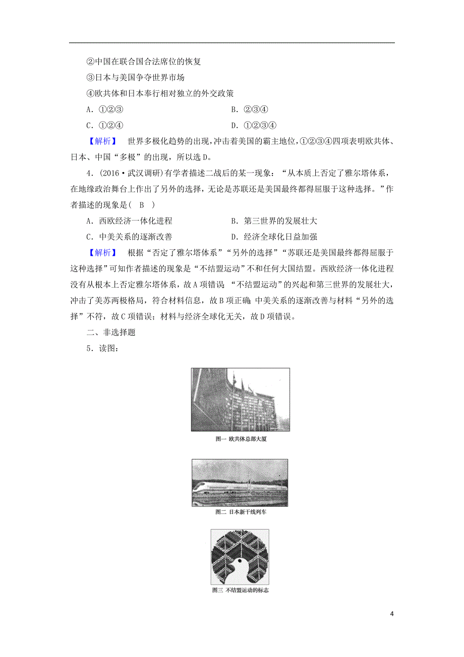 2017-2018学年高中历史专题9当今世界政治格局的多极化趋势第2课新兴力量的崛起课时作业人民版必修_第4页